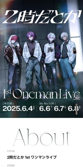 2時だとか　1st ワンマンライブのLPデザイン（イベント・キャンペーン・体験／ホワイト系／かっこいい系）スマホ版