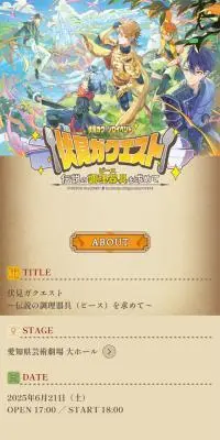 伏見ガクエストのLPデザイン（イベント・キャンペーン・体験／イエロー系／にぎやか系）スマホ版