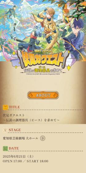 伏見ガクエストのLPデザイン（イベント・キャンペーン・体験／イエロー系／にぎやか系）スマホ版