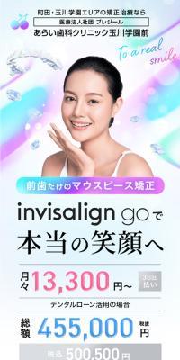 Arai Shika Clinic Tamagawagakuenmae InviSalign Go