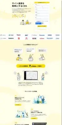 SITEMANAGEのLPデザイン（デザイン・アプリ・システム／イエロー系／シンプル系）PC版