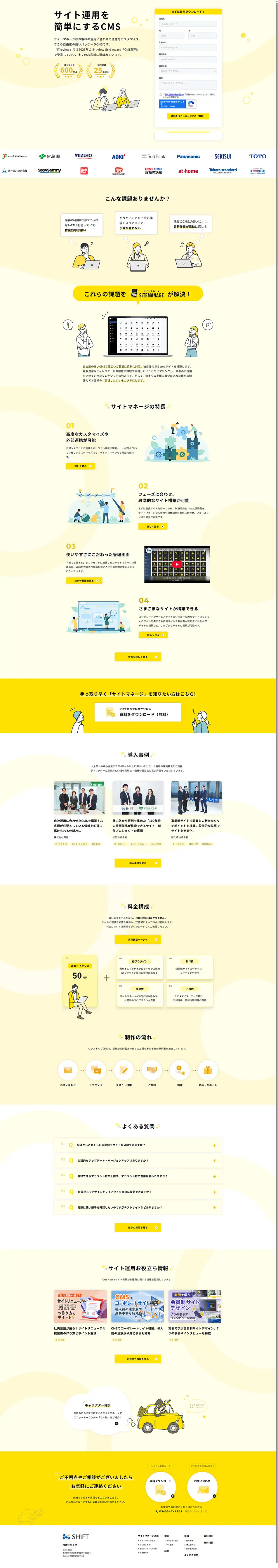 SITEMANAGEのLPデザイン（デザイン・アプリ・システム／イエロー系／シンプル系）PC版