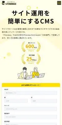 SITEMANAGEのLPデザイン（デザイン・アプリ・システム／イエロー系／シンプル系）スマホ版