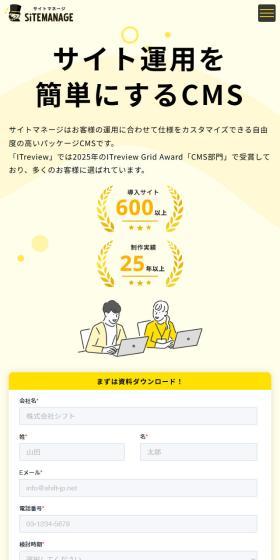 SITEMANAGE LP design (Design, Apps, Systems / yellow / Simple) Mobile version