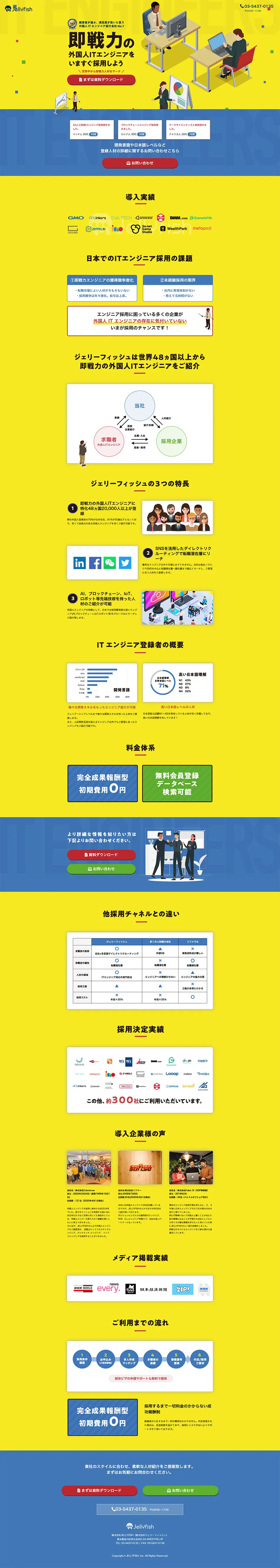 Jellyfish LP design (recruitment / yellow / Simple) PC version