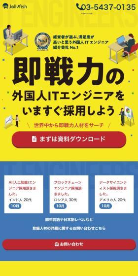 Jellyfish LP design (recruitment / yellow / Simple) Mobile version