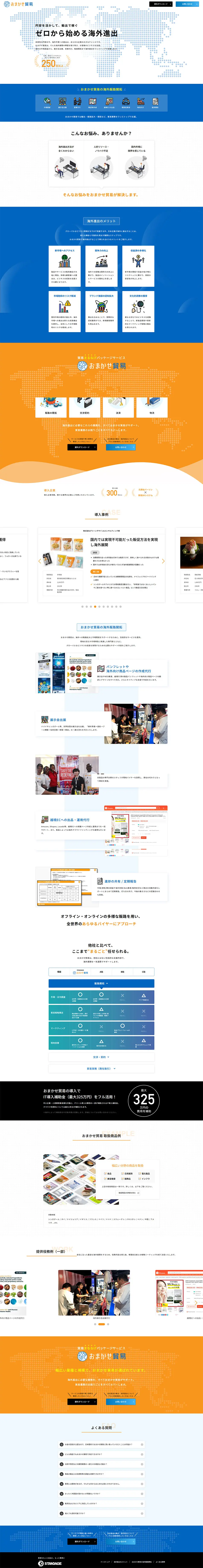 Omakase Boeki LP design (Businesses, companies, stores / Orange tones / Refined style) PC version