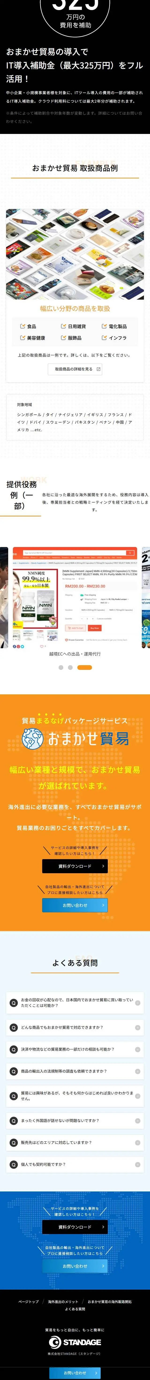Omakase Boeki LP design (Businesses, companies, stores / Orange tones / Refined style) Mobile version