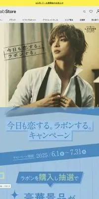 ラボンのLPデザイン（洗剤・洗濯・掃除用品／ベージュ系／ナチュラル系）スマホ版
