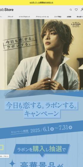 ラボンのLPデザイン（洗剤・洗濯・掃除用品／ベージュ系／ナチュラル系）スマホ版