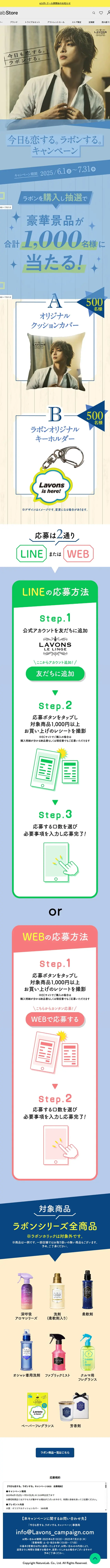 ラボンのLPデザイン（洗剤・洗濯・掃除用品／ベージュ系／ナチュラル系）スマホ版