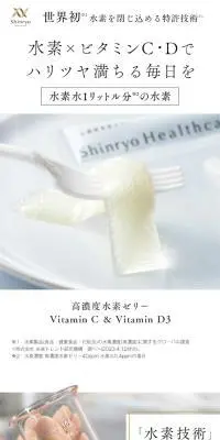 高濃度水素ゼリー Vitamin C & Vitamin D3のLPデザイン（美容食品・美容ドリンク・サプリメント／ホワイト系／シンプル系）PC版