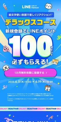 LINEスタンプPREMIUM