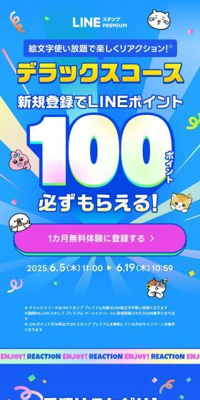 LINEスタンプPREMIUMのLPデザイン（デザイン・アプリ・システム／ブルー系／マンガ・イラスト系）スマホ版