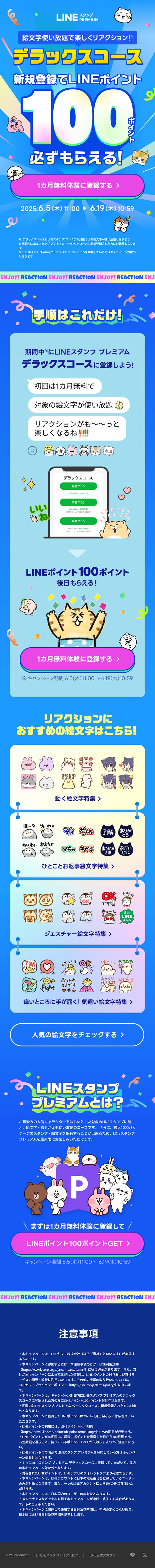 LINEスタンプPREMIUMのLPデザイン（デザイン・アプリ・システム／ブルー（青色）系／マンガ・イラスト系）