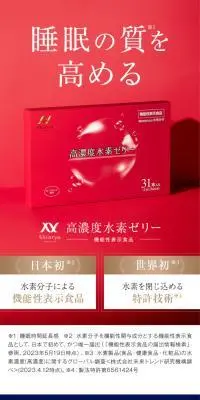 高濃度水素ゼリーのLPデザイン（美容食品・美容ドリンク・サプリメント／レッド系／シンプル系）PC版