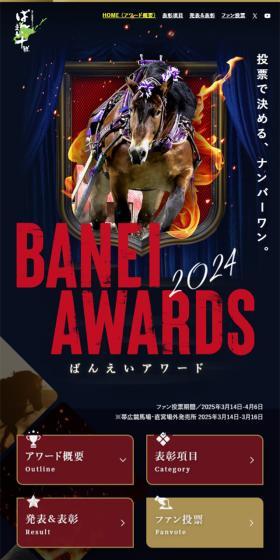 投票で決める、ナンバーワン。