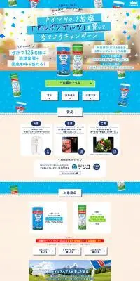 アルペンザルツキャンペーンのLPデザイン（イベント・キャンペーン・体験／ブルー系／にぎやか系）PC版