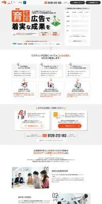 リスティング広告運用支援のLPデザイン（広告運用／オレンジ系／シンプル系）PC版