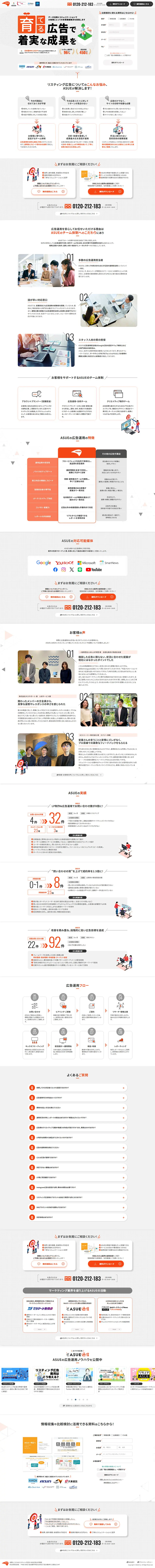 リスティング広告運用支援のLPデザイン（広告運用／オレンジ系／シンプル系）PC版