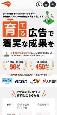 リスティング広告運用支援のLPデザイン（広告運用／オレンジ系／シンプル系）スマホ版