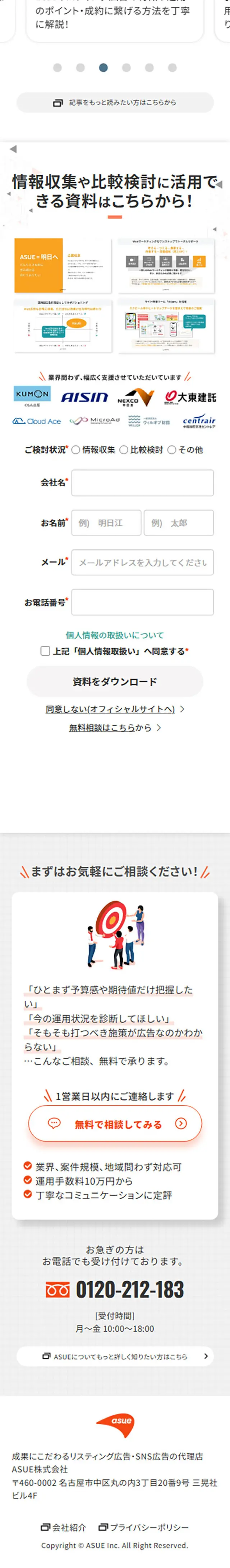 リスティング広告運用支援のLPデザイン（広告運用／オレンジ系／シンプル系）スマホ版