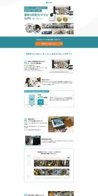 SafieのLPデザイン（通信・ネットワーク機器／グリーン系／信頼・安心系）PC版