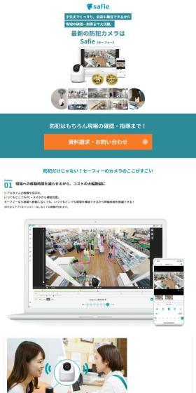 最新の防犯カメラは Safie（セーフィー）