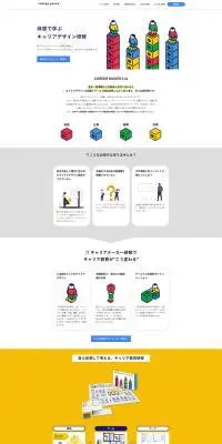 CAREER MAKERのLPデザイン（セミナー・資格取得／カラフル系／シンプル系）PC版