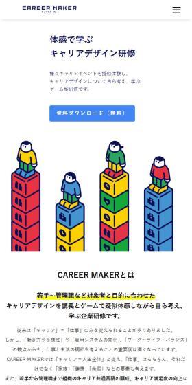CAREERMAKER LP design (Seminars and Certifications / Multi-color type / Simple) Mobile version