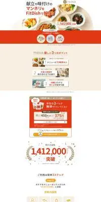 FitDishのLPデザイン（惣菜・おかず・料理／ベージュ系／キレイ系）PC版