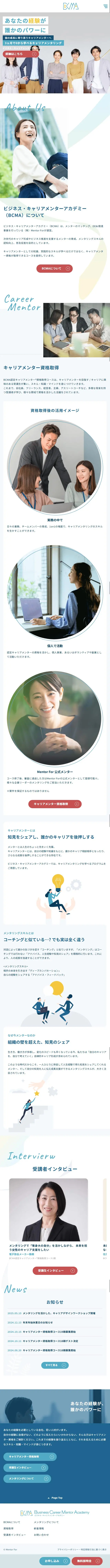 Business Career Mentor Academy LP design (Seminars and Certifications / Shades of blue / Simple) Mobile version