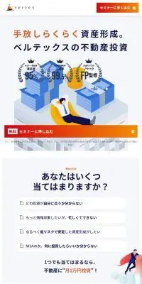 ベルテックスの不動産投資のLPデザイン（不動産・投資／オレンジ系／シンプル系）スマホ版