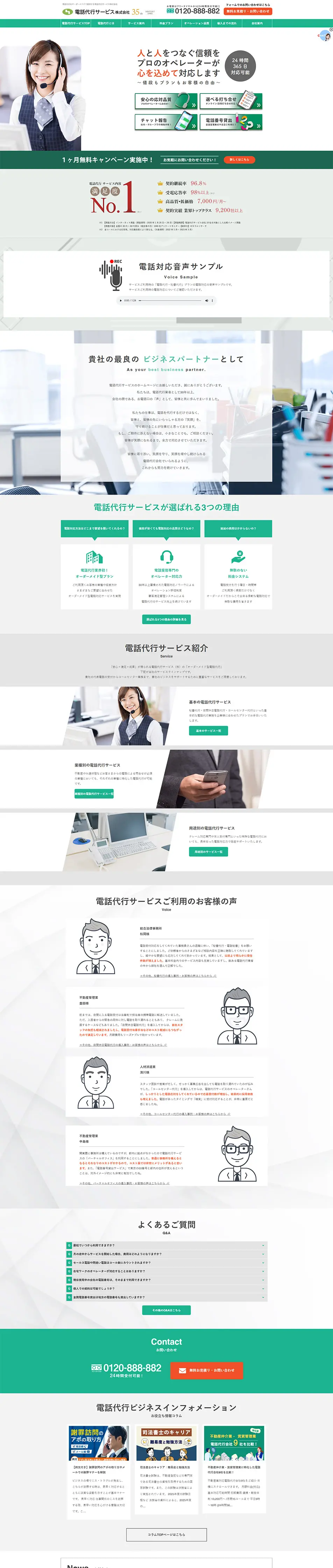 電話代行サービス株式会社のLPデザイン（レンタル・代行・アウトソース／グリーン系／信頼・安心系）PC版