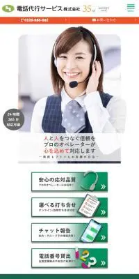 電話代行サービス株式会社のLPデザイン（レンタル・代行・アウトソース／グリーン系／信頼・安心系）スマホ版