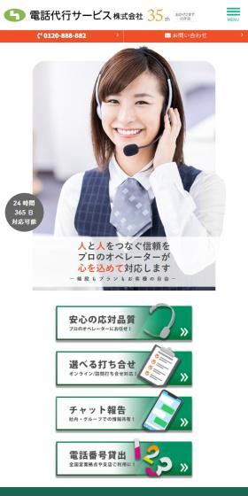Denwa Daikou Service Co., Ltd. LP design (Rental, Contracting, and Outsourcing / Green tones / Trust and Safety) Mobile version