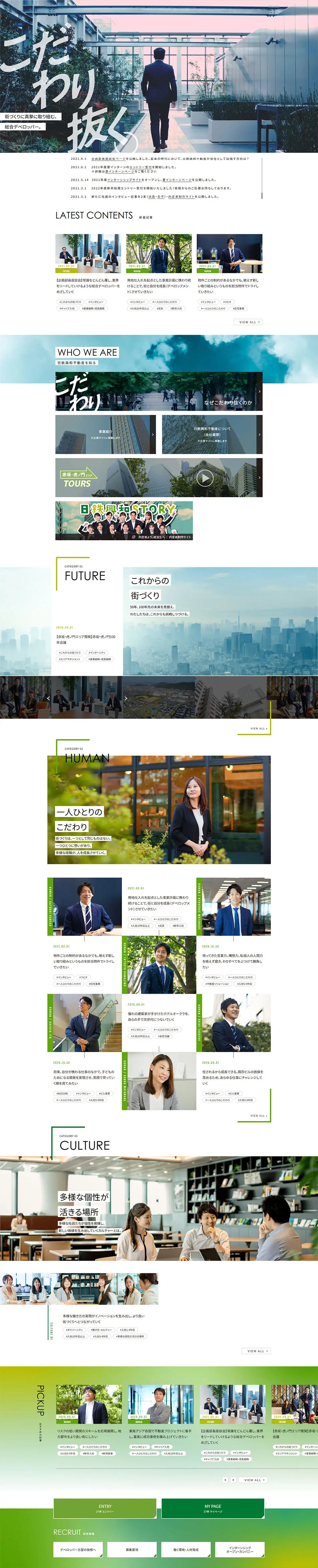 新卒採用情報のLPデザイン（新卒採用／グリーン系／シンプル系）PC版