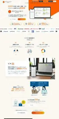 mitsucari適性検査のLPデザイン（診断・マッチング・まとめ／オレンジ系／信頼・安心系）PC版