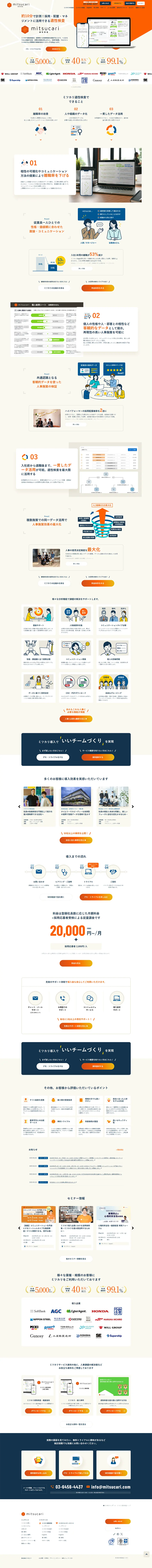 mitsucari Aptitude Test LP design (Diagnosis, Matching, and Summary / Orange tones / Trust and Safety) PC version