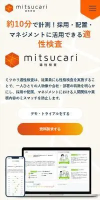 mitsucari適性検査のLPデザイン（診断・マッチング・まとめ／オレンジ系／信頼・安心系）スマホ版