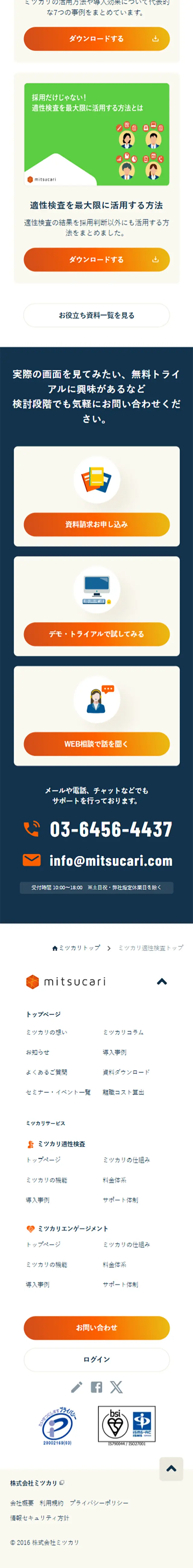 mitsucari Aptitude Test LP design (Diagnosis, Matching, and Summary / Orange tones / Trust and Safety) Mobile version