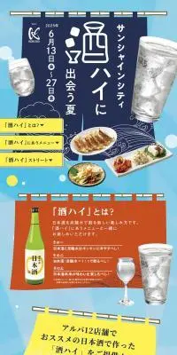 酒ハイに出会う夏のLPデザイン（イベント・キャンペーン・体験／ブルー系／にぎやか系）PC版