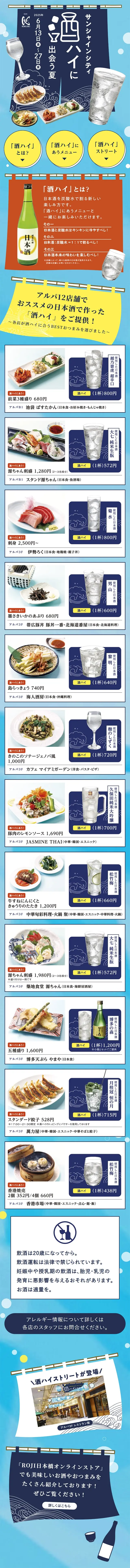 Summer to encounter Sake High LP design (Events, Campaigns, Experiences / Shades of blue / Lively type) Mobile version