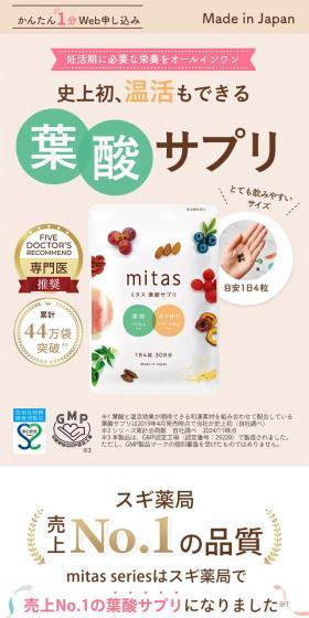 mitas Folic Acid Supplement LP design (Health foods, health drinks, and supplements / Beige tones / Simple) Mobile version