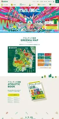 六甲山アスレチックパークGREENIAのLPデザイン（遊園地・テーマパーク・公園／グリーン系／かわいい系）PC版