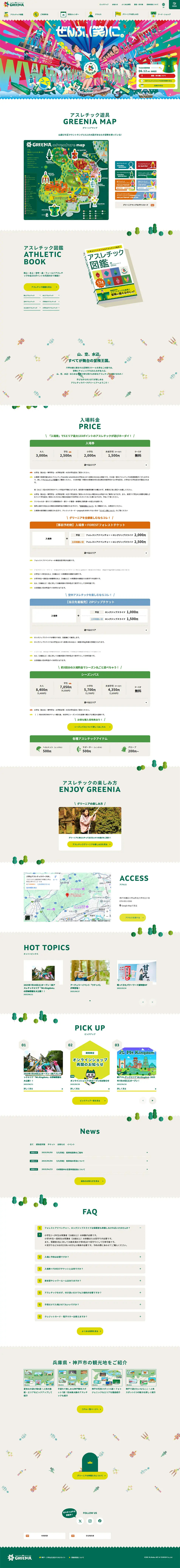 Rokkosan Athletic Park GREENIA LP design (Amusement parks, theme parks, and parks / Green tones / Cute style) PC version