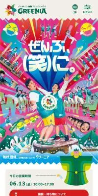 六甲山アスレチックパークGREENIAのLPデザイン（遊園地・テーマパーク・公園／グリーン系／かわいい系）スマホ版