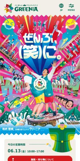 六甲山アスレチックパークGREENIAのLPデザイン（遊園地・テーマパーク・公園／グリーン系／かわいい系）スマホ版