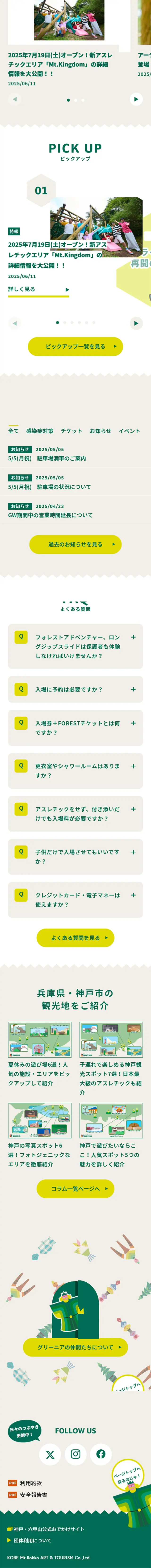 Rokkosan Athletic Park GREENIA LP design (Amusement parks, theme parks, and parks / Green tones / Cute style) Mobile version