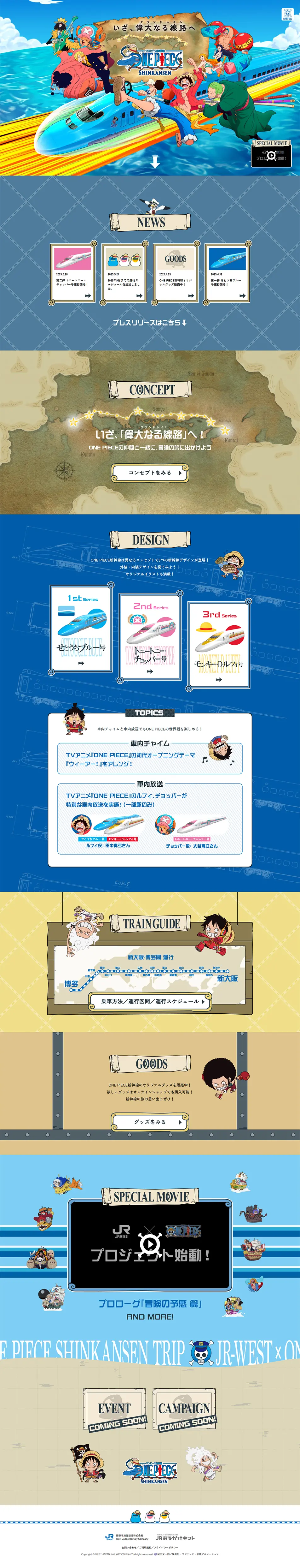 ONE PIECE（ワンピース）新幹線のLPデザイン（国内旅行・海外旅行／カラフル系／にぎやか系）PC版